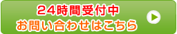 お問い合わせはこちら